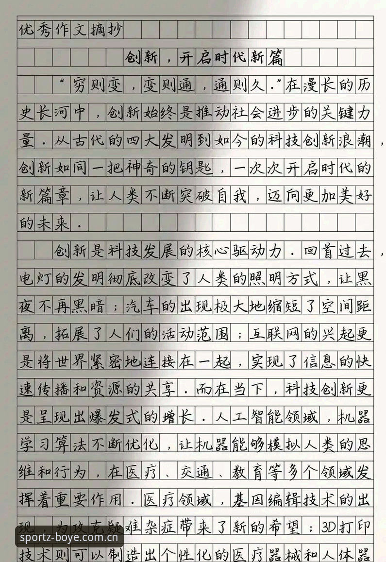 创新探索者郑宇的实战心得：博业体育注册流程全解析与新视角