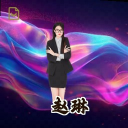 赵琳